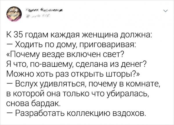 Ироничные твиты о том,чего должен добиться человек к 35 годам(14 фото)