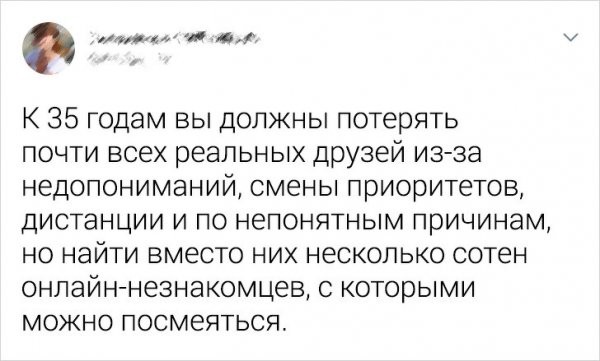 Ироничные твиты о том,чего должен добиться человек к 35 годам(14 фото)