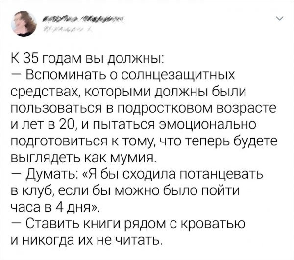 Ироничные твиты о том,чего должен добиться человек к 35 годам(14 фото)