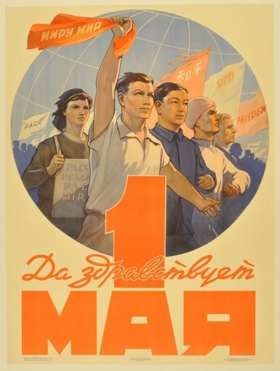 Открытки из СССР ко дню международной солидарности трудящихся (15 фото)