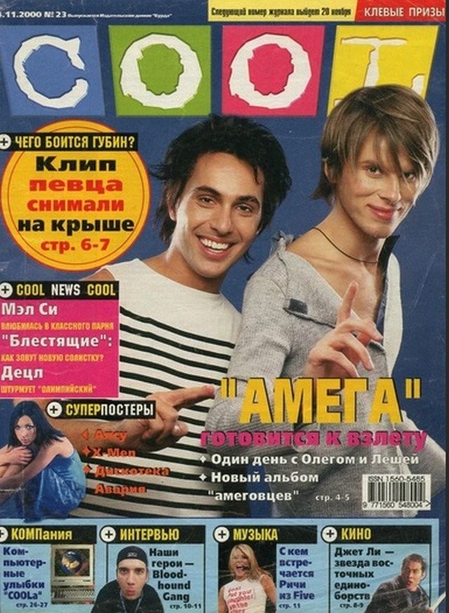 Ностальгические обложки молодежных журналов из 90-х и 2000-х (17 фото)