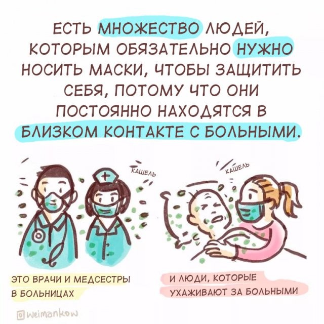 Кому нужно носить маску? (9 фото)