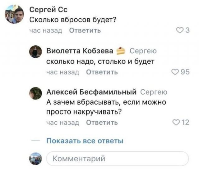 Реакция россиян на введение дистанционного голосования (8 фото)