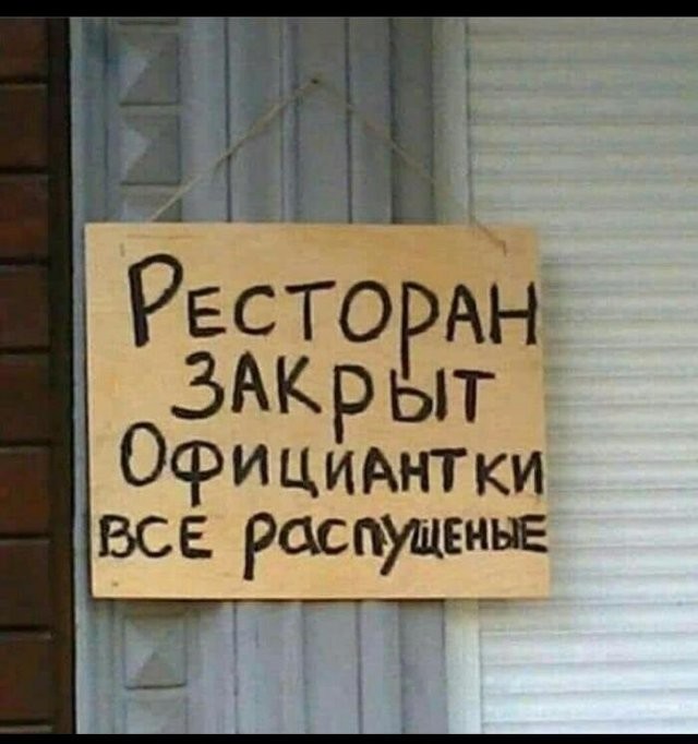 Смешные объявления на которые можно наткнуться в России (13 фото)