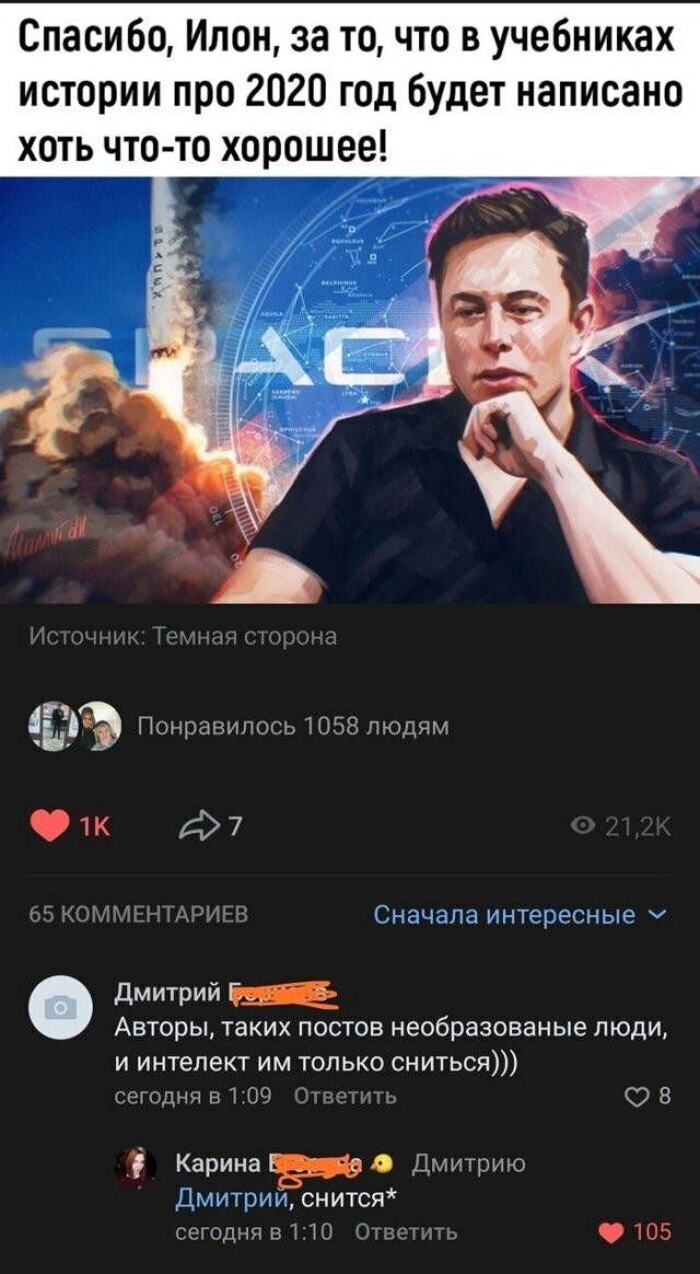 Реакция социальных сетей на шутку Маска в адрес Рогозина (14 фото)