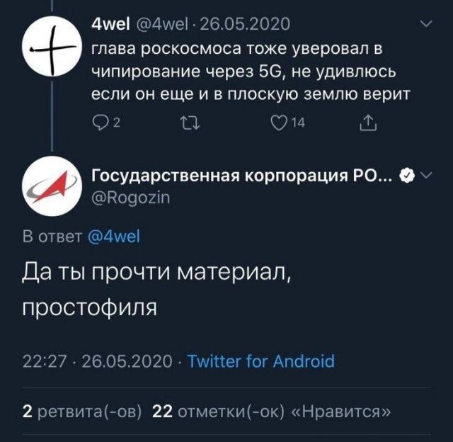 Аккаунт Дмитрия Рогозина в Твиттере переименовали (9 фото)