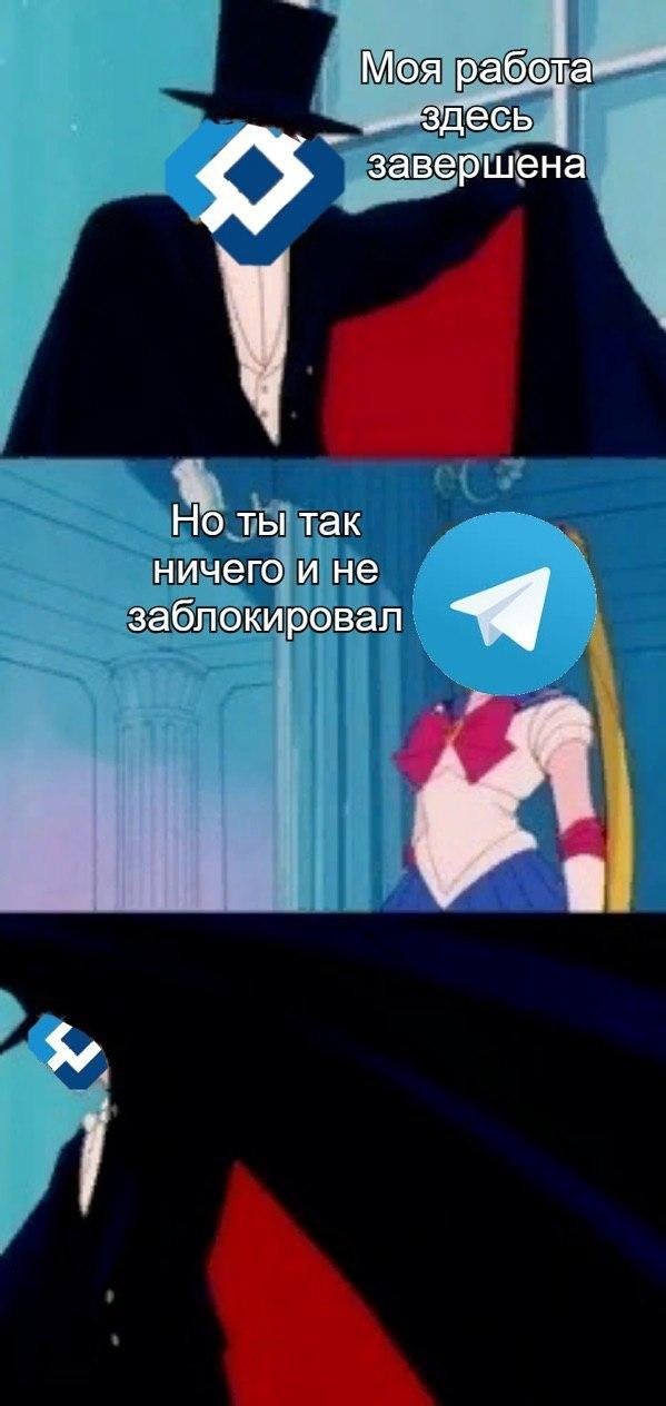 Мемы и приколы про отмену блокировки Telegram (15 фото)