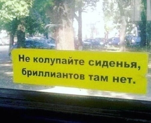 Смешные объявления на которые можно наткнуться в России (15 фото)