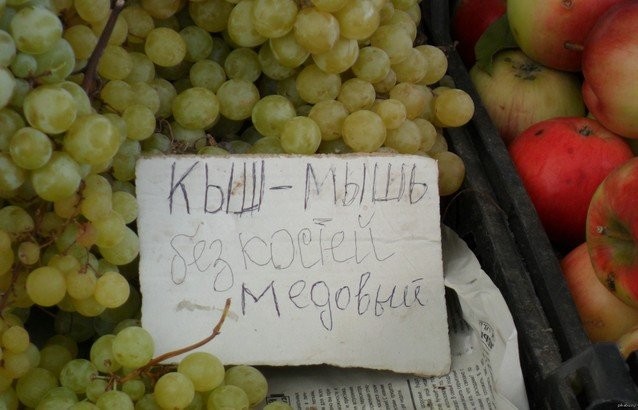 Забавные ошибки, которые можно встретить на продуктовом рынке (10 фото)