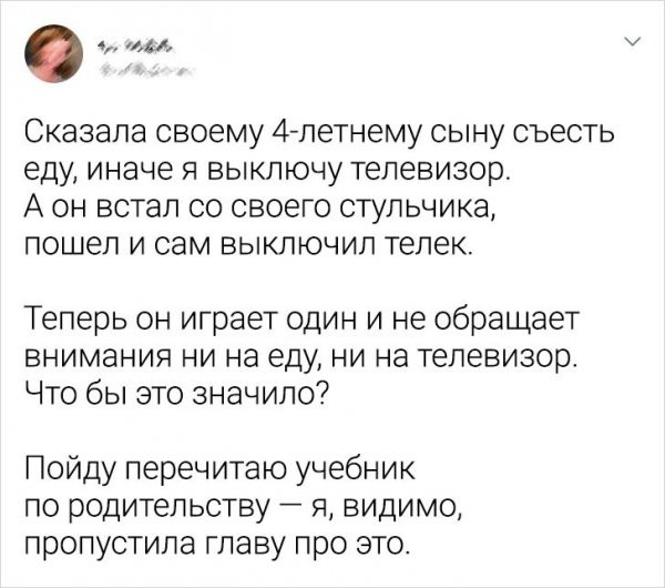 Подборка забавных твитов о родительстве (20 фото)