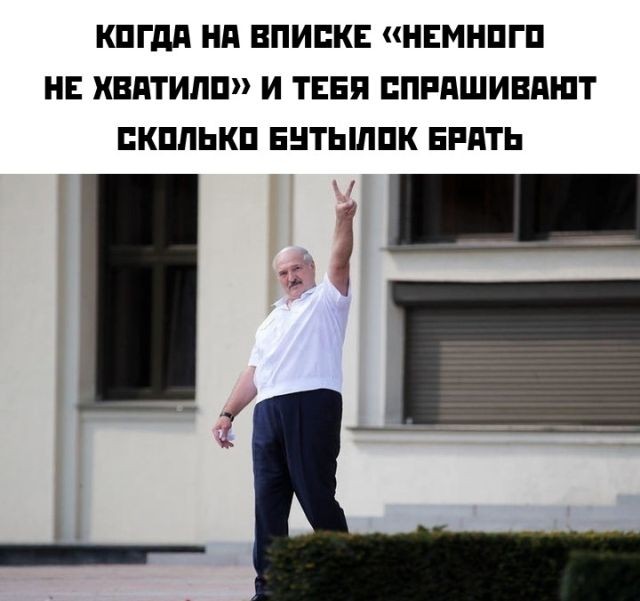 Пользователи продолжают делать мемы про Александра Лукашенко (11 фото)
