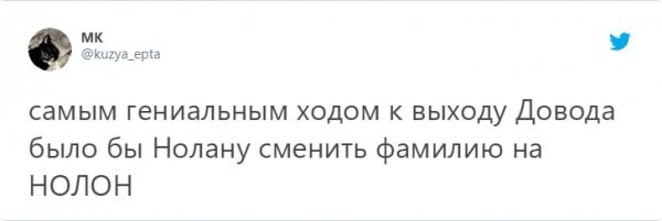 Пользователи шутят о новом фильме "Довод" и о нем самом (10 фото)