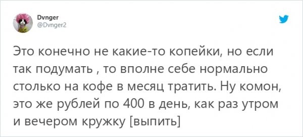 Новый флешмоб: парень подсчитал расходы на кофе и пошутил о разнице жизни в Москве и Челябинске (19 фото)