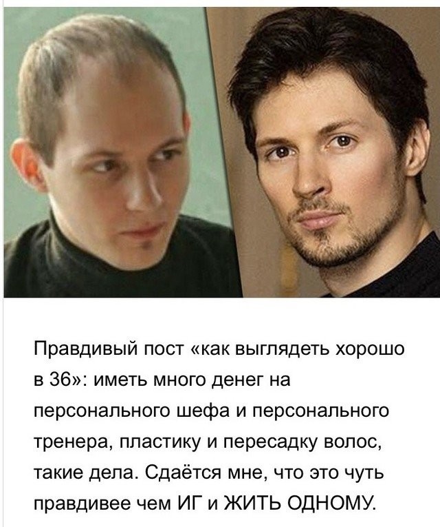 Павел Дуров раскрыл секреты вечной молодости - но пользователи высмеяли его (15 фото)