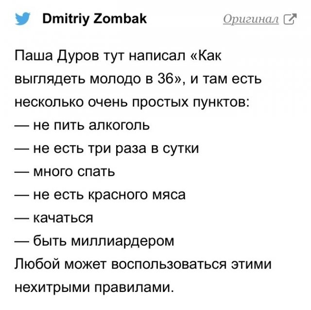 Павел Дуров раскрыл секреты вечной молодости - но пользователи высмеяли его (15 фото)