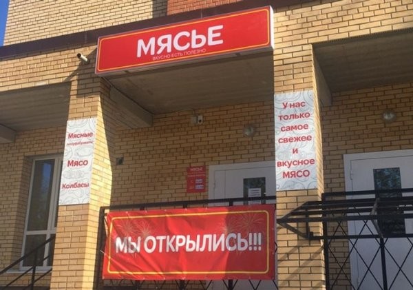 Подборка забавного и креативного маркетинга с просторов нашей страны (20 фото)