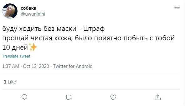 Реакция пользователей социальных сетей на штрафы за отсутствие защитной маски (17 фото)