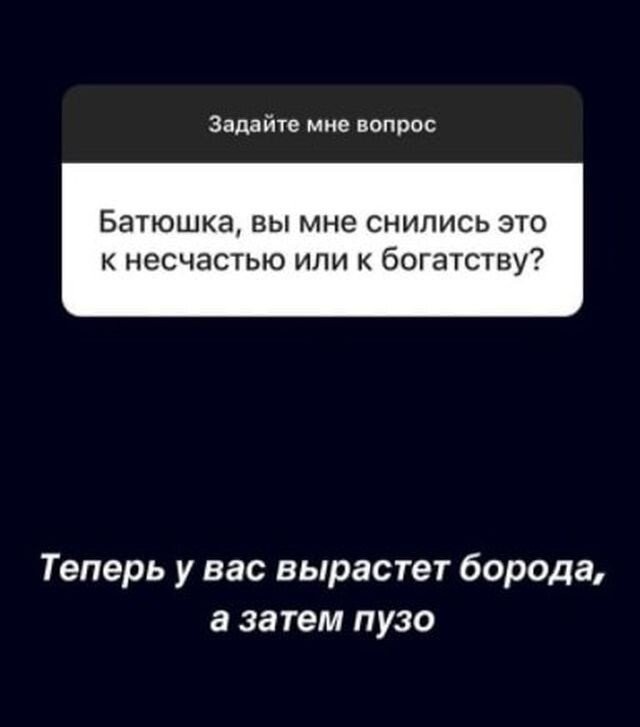 Павел Островский — иерей, который общается с подписчиками в Instagram с помощью смешных ответов (15 фото)