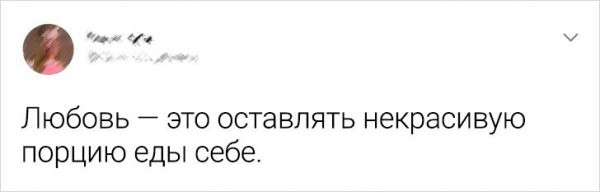 Подборка саркастичных твитов о любви (19 фото)