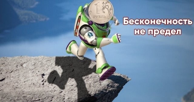 Пользователи вновь шутят над российским рублем (15 фото)