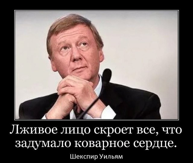 Лучшие шутки и мемы про Анатолия Чубайса, которого в "Роснано" сменил Сергей Куликов (15 фото)