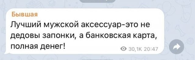 Что бывшие девушки пишут экс-возлюбленным? (15 фото)