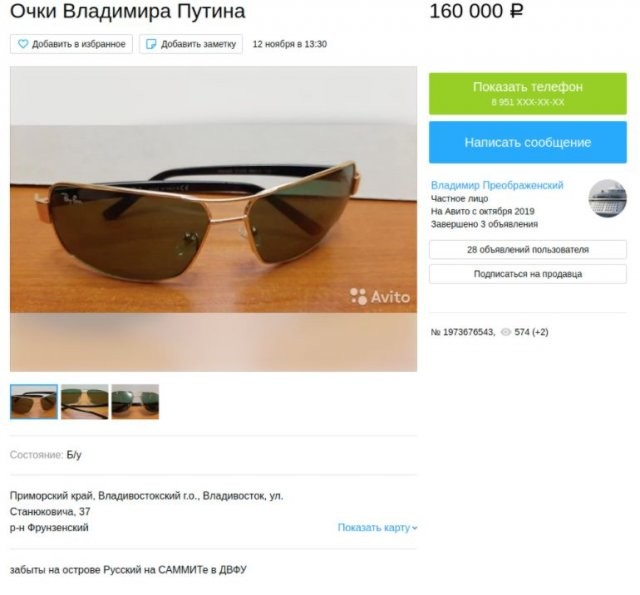 "Вещи Владимира Путина", которые продаются в Интернете (19 фото)