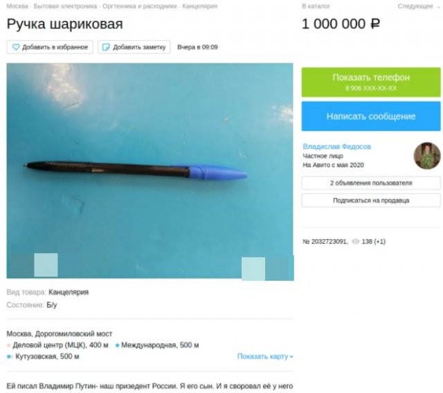 "Вещи Владимира Путина", которые продаются в Интернете (19 фото)