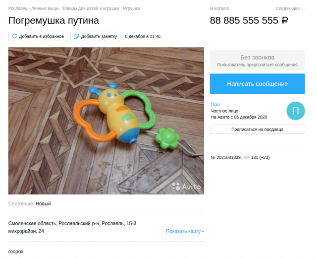 "Вещи Владимира Путина", которые продаются в Интернете (19 фото)