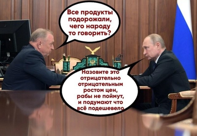 Реакция россиян на слова Владимира Путина о том, что продукты дорожают (13 фото)