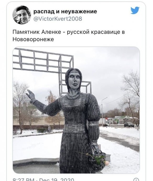 Пользователи шутят по поводу памятника Аленке - русской красавице в Нововоронеже (16 фото)