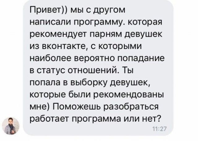 Смешные и нелепые "подкаты" к девушкам в социальных сетях (15 фото)