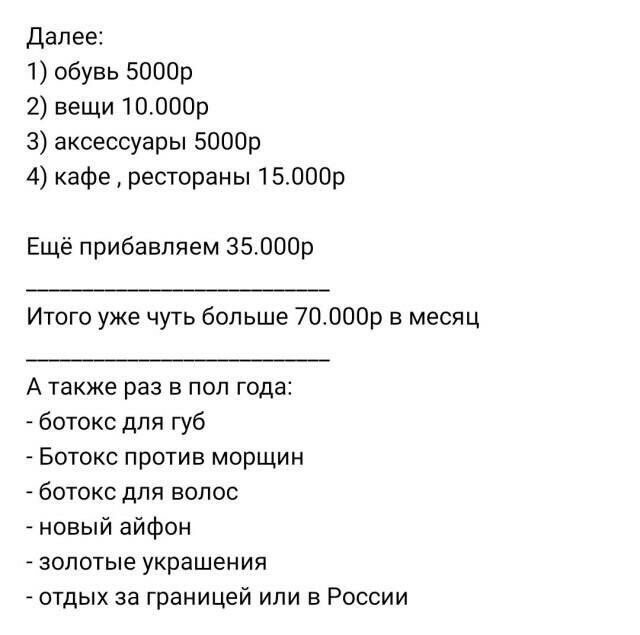 Рассуждения девушек о том, сколько должен зарабатывать мужчина (14 фото)