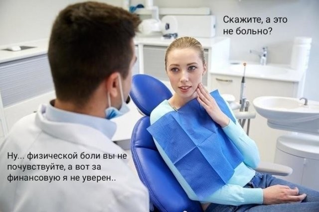 Пользователи шутят про услуги стоматологов (15 фото)