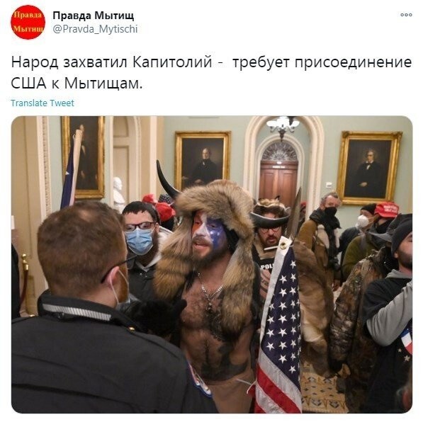 Реакция социальных сетей на штурм Капитолия в Вашингтоне (15 фото)