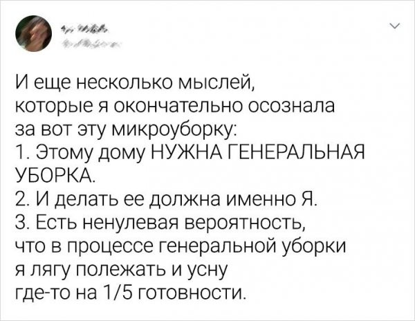 Подборка забавных твитов от пользователей, у которых сложились непростые отношения с уборкой (20 фото)