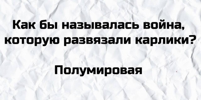 Пользователи поделились самыми плохими шутками, которые они слышали в жизни (15 фото)