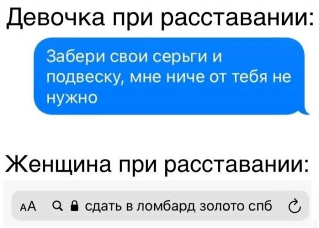 Шутки от пользователей социальных сетей про расставания (15 фото)