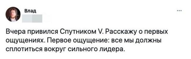 Отзывы и немного шуток про российскую вакцину от коронавируса "Спутник V" (15 фото)