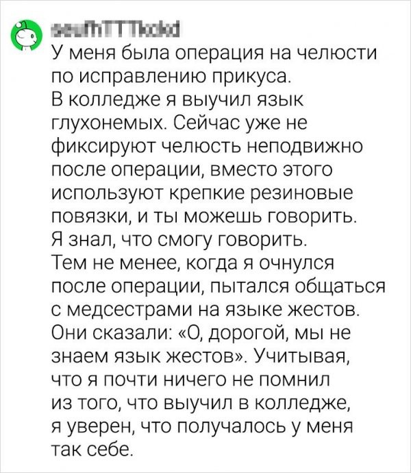 Пользователи поведали о неловких ситуациях, которые случились с ними при выходе из наркоза (19 фото)