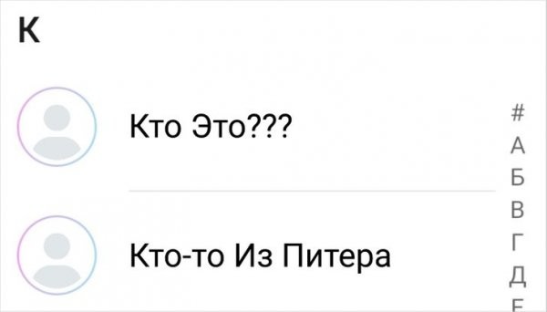 Тред в Твиттере: что это за люди в моей телефонной книге? (20 фото)