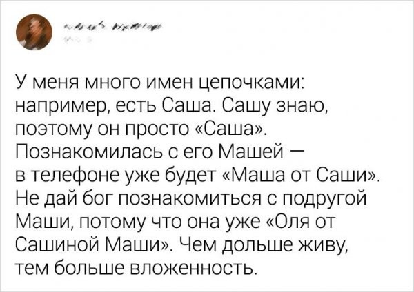 Тред в Твиттере: что это за люди в моей телефонной книге? (20 фото)