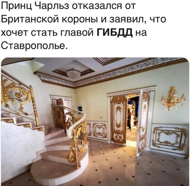 Мемы про задержанного начальника ГИБДД Ставропольского края Алексея Сафонова и его дом (18 фото)