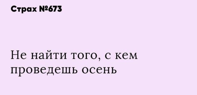 Пользователи Сети рассказали о своих страхах (16 фото)