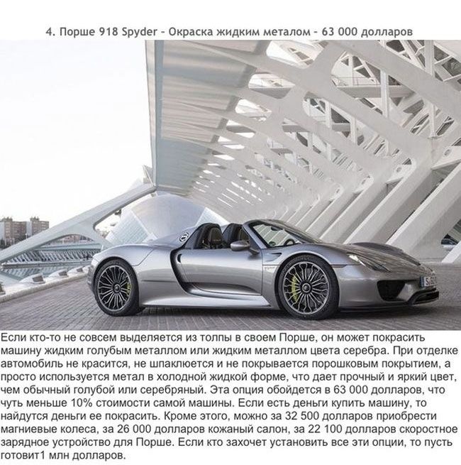 Гаджеты для роскошных автомобилей миллиардеров (11 фото)