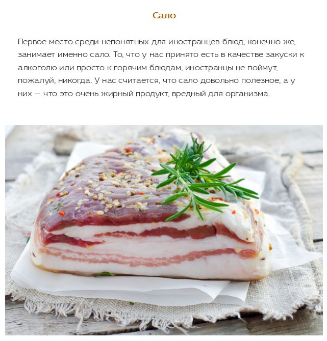 Cтранные для иностранцев русские блюда  (11 фото)