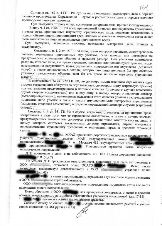 Как можно выиграть суд со страховой компанией из-за разбитого Москвича (10 фото + текст)