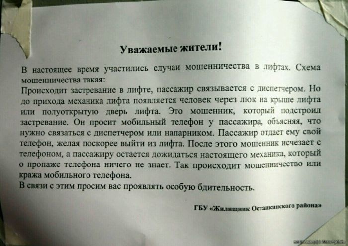 Новейший вид мошенничества (2 фото)