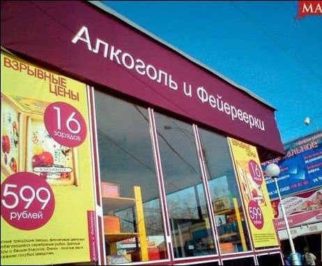 Смешные надписи и объявления от 14.10.2014 (20 фото)