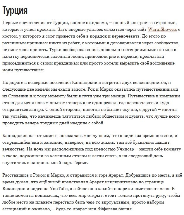 Велопутешествие из Украины в Индию за 4 месяца (32 фото)